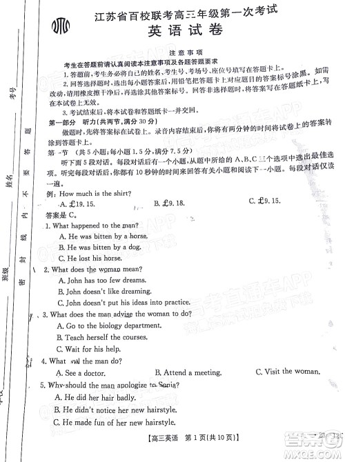2023届江苏省百校联考高三年级第一次考试英语试卷及答案 2023届江苏省百校联考高三年级第一次考试英语试卷及答案