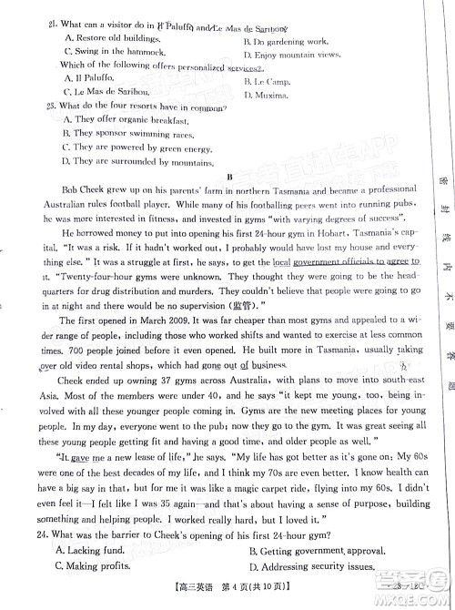 2023届江苏省百校联考高三年级第一次考试英语试卷及答案 2023届江苏省百校联考高三年级第一次考试英语试卷及答案