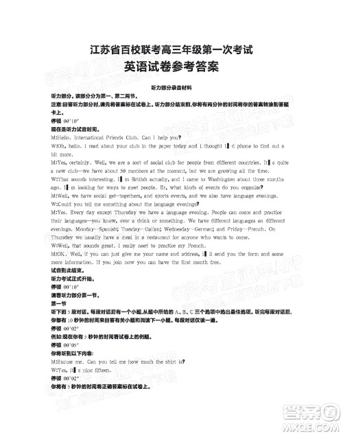2023届江苏省百校联考高三年级第一次考试英语试卷及答案 2023届江苏省百校联考高三年级第一次考试英语试卷及答案