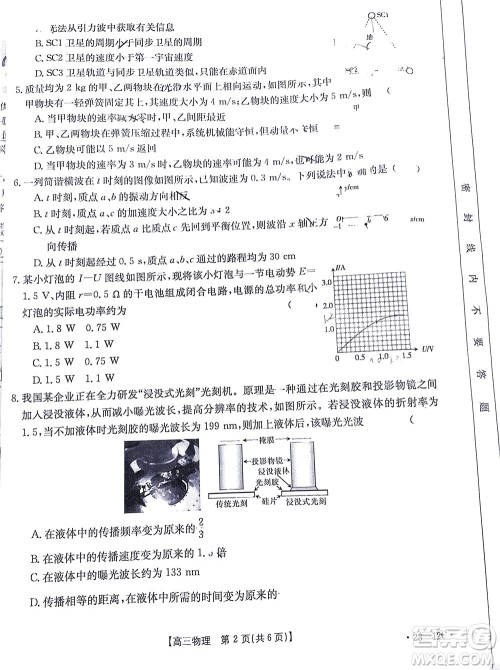 2023届江苏省百校联考高三年级第一次考试物理试卷及答案