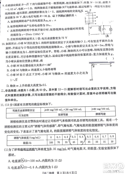 2023届江苏省百校联考高三年级第一次考试物理试卷及答案 2023届江苏省百校联考高三年级第一次考试物理试卷及答案