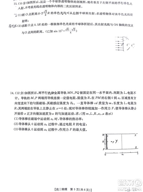 2023届江苏省百校联考高三年级第一次考试物理试卷及答案 2023届江苏省百校联考高三年级第一次考试物理试卷及答案