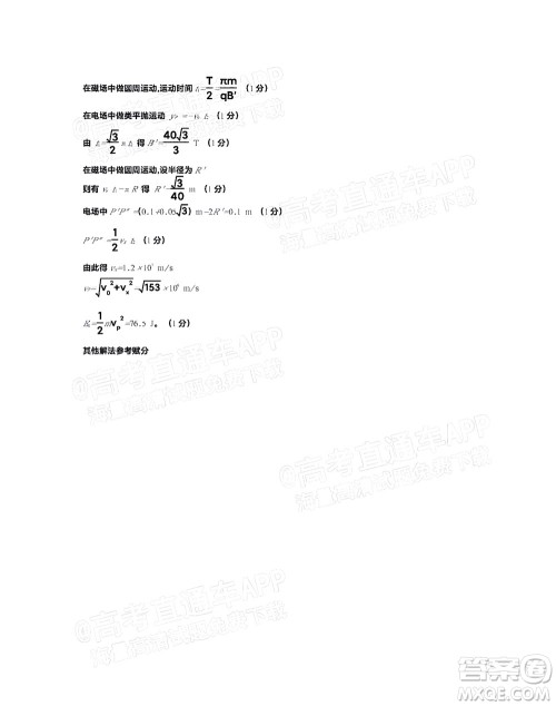 2023届江苏省百校联考高三年级第一次考试物理试卷及答案 2023届江苏省百校联考高三年级第一次考试物理试卷及答案