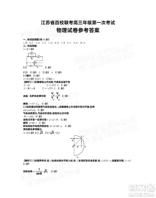 2023届江苏省百校联考高三年级第一次考试物理试卷及答案 2023届江苏省百校联考高三年级第一次考试物理试卷及答案