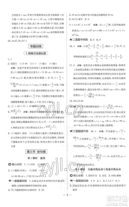 山西教育出版社2022秋季点拨训练八年级上册物理沪科版参考答案 山西教育出版社2022秋季点拨训练八年级上册物理沪科版参考答案