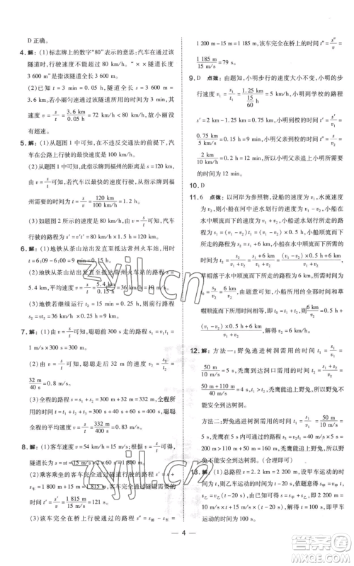 山西教育出版社2022秋季点拨训练八年级上册物理沪科版参考答案 山西教育出版社2022秋季点拨训练八年级上册物理沪科版参考答案