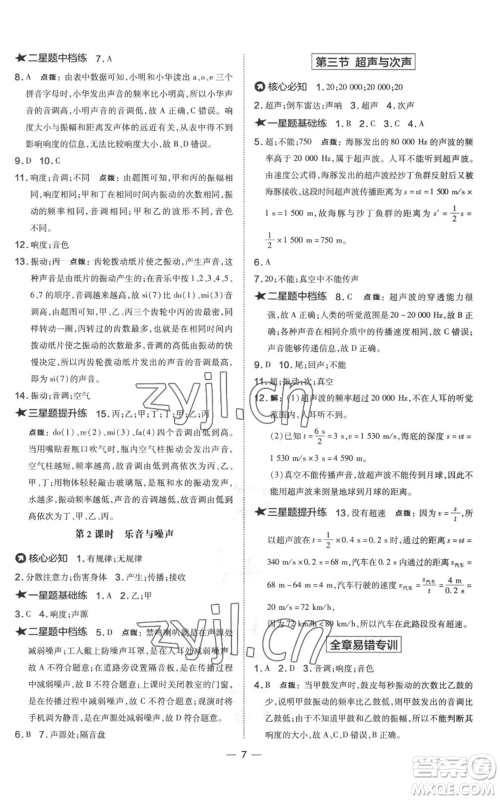 山西教育出版社2022秋季点拨训练八年级上册物理沪科版参考答案 山西教育出版社2022秋季点拨训练八年级上册物理沪科版参考答案