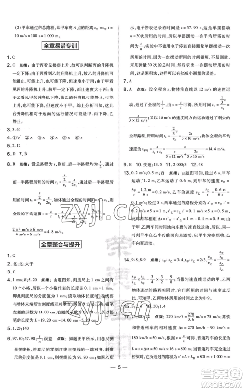山西教育出版社2022秋季点拨训练八年级上册物理沪科版参考答案 山西教育出版社2022秋季点拨训练八年级上册物理沪科版参考答案