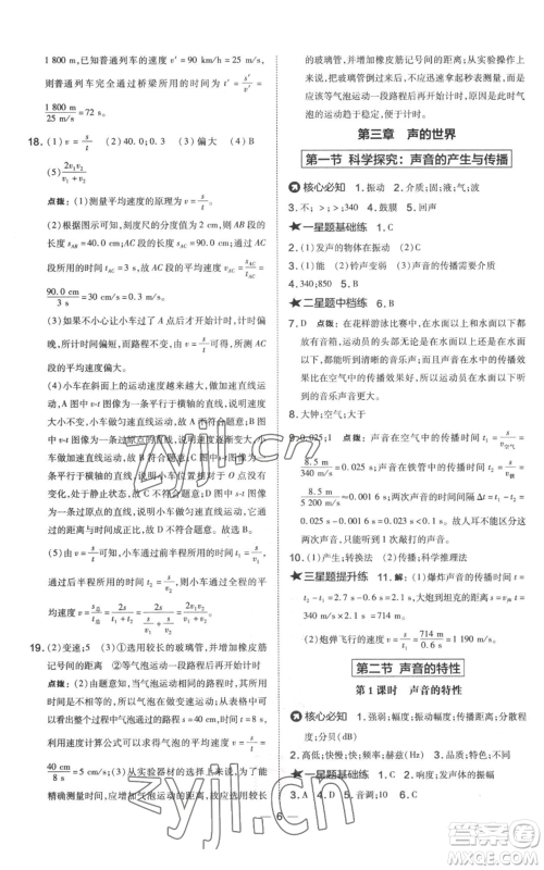 山西教育出版社2022秋季点拨训练八年级上册物理沪科版参考答案 山西教育出版社2022秋季点拨训练八年级上册物理沪科版参考答案