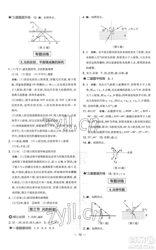 山西教育出版社2022秋季点拨训练八年级上册物理沪科版参考答案 山西教育出版社2022秋季点拨训练八年级上册物理沪科版参考答案
