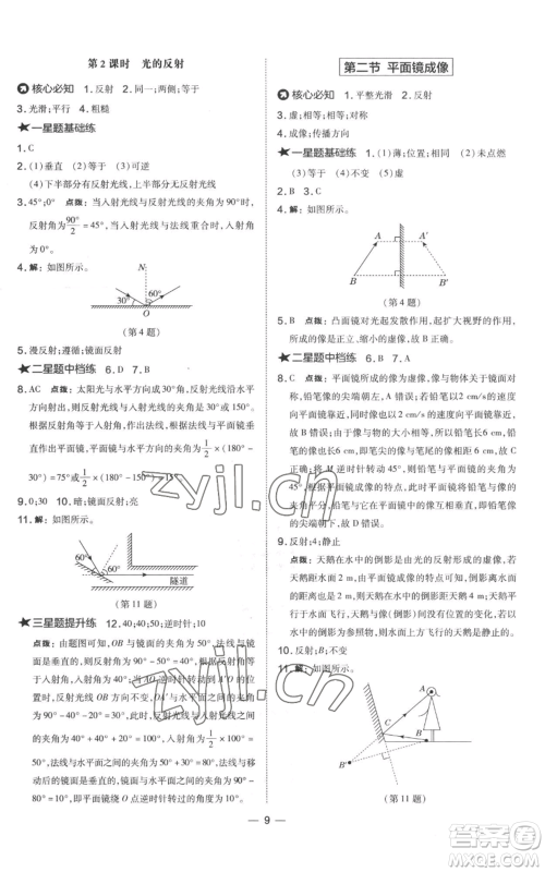 山西教育出版社2022秋季点拨训练八年级上册物理沪科版参考答案 山西教育出版社2022秋季点拨训练八年级上册物理沪科版参考答案