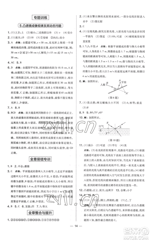 山西教育出版社2022秋季点拨训练八年级上册物理沪科版参考答案 山西教育出版社2022秋季点拨训练八年级上册物理沪科版参考答案