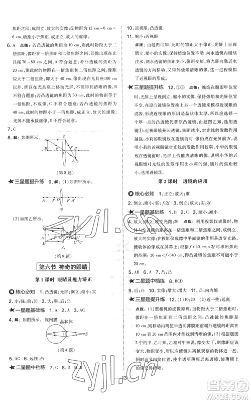 山西教育出版社2022秋季点拨训练八年级上册物理沪科版参考答案 山西教育出版社2022秋季点拨训练八年级上册物理沪科版参考答案
