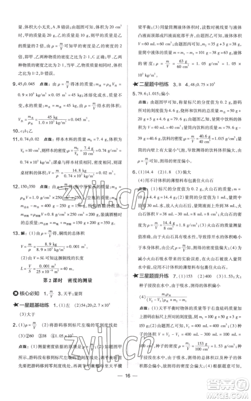 山西教育出版社2022秋季点拨训练八年级上册物理沪科版参考答案 山西教育出版社2022秋季点拨训练八年级上册物理沪科版参考答案