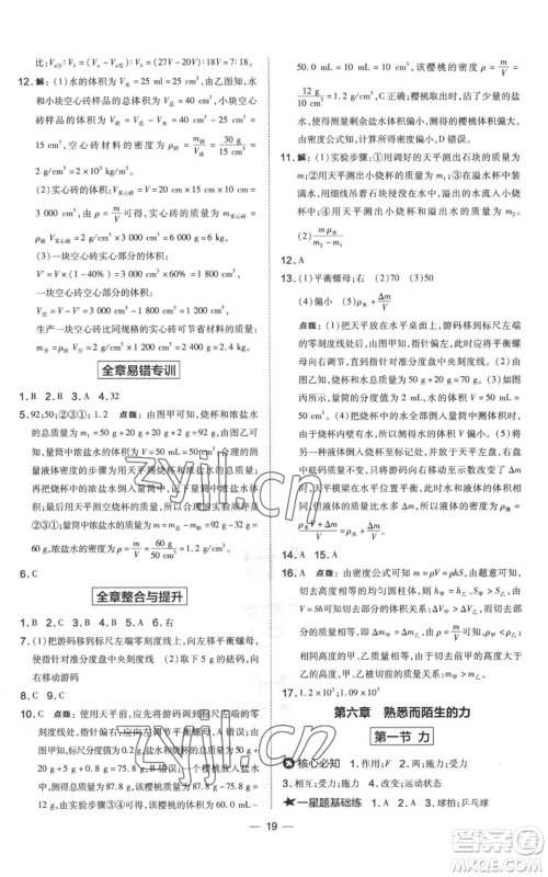 山西教育出版社2022秋季点拨训练八年级上册物理沪科版参考答案 山西教育出版社2022秋季点拨训练八年级上册物理沪科版参考答案