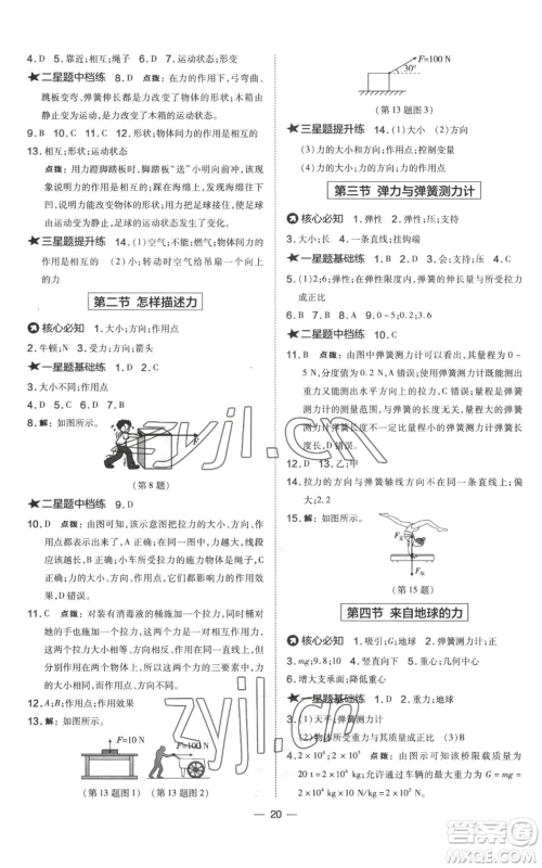 山西教育出版社2022秋季点拨训练八年级上册物理沪科版参考答案 山西教育出版社2022秋季点拨训练八年级上册物理沪科版参考答案