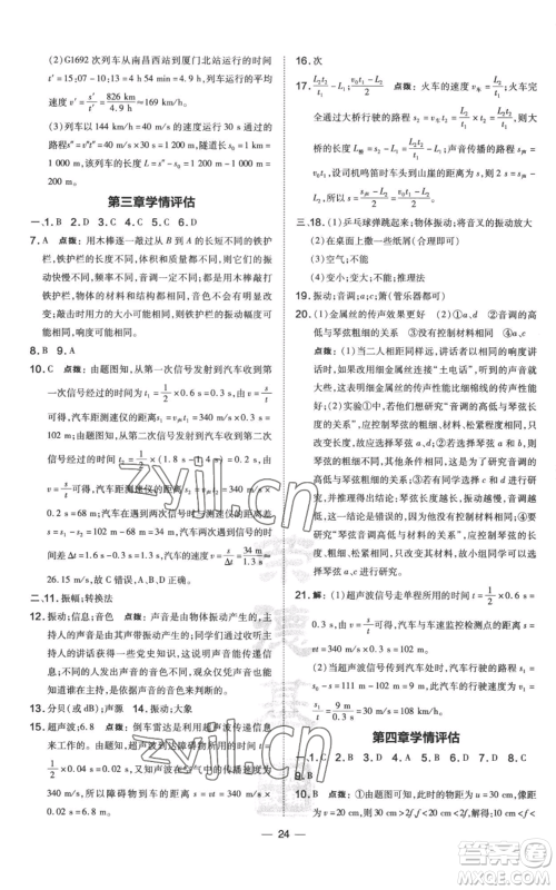 山西教育出版社2022秋季点拨训练八年级上册物理沪科版参考答案 山西教育出版社2022秋季点拨训练八年级上册物理沪科版参考答案
