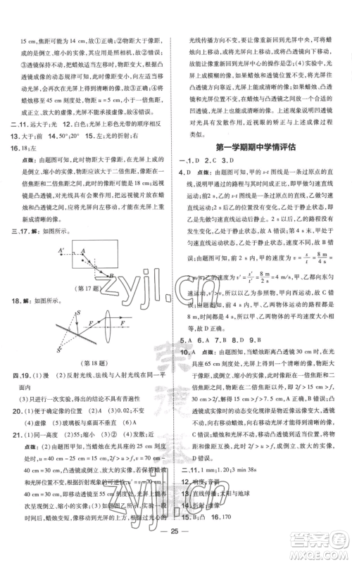 山西教育出版社2022秋季点拨训练八年级上册物理沪科版参考答案 山西教育出版社2022秋季点拨训练八年级上册物理沪科版参考答案