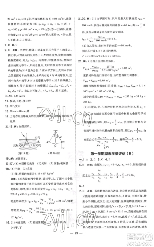 山西教育出版社2022秋季点拨训练八年级上册物理沪科版参考答案 山西教育出版社2022秋季点拨训练八年级上册物理沪科版参考答案