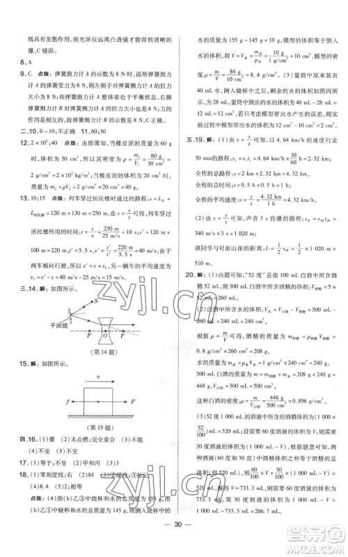 山西教育出版社2022秋季点拨训练八年级上册物理沪科版参考答案 山西教育出版社2022秋季点拨训练八年级上册物理沪科版参考答案