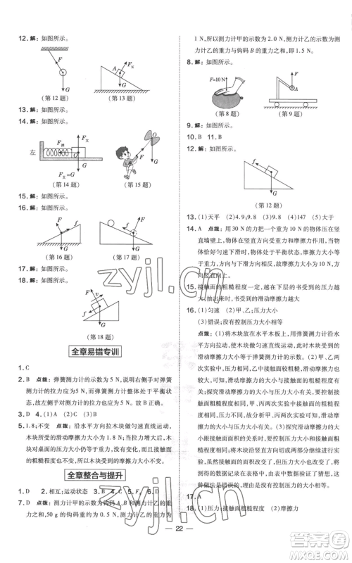 山西教育出版社2022秋季点拨训练八年级上册物理沪科版参考答案 山西教育出版社2022秋季点拨训练八年级上册物理沪科版参考答案