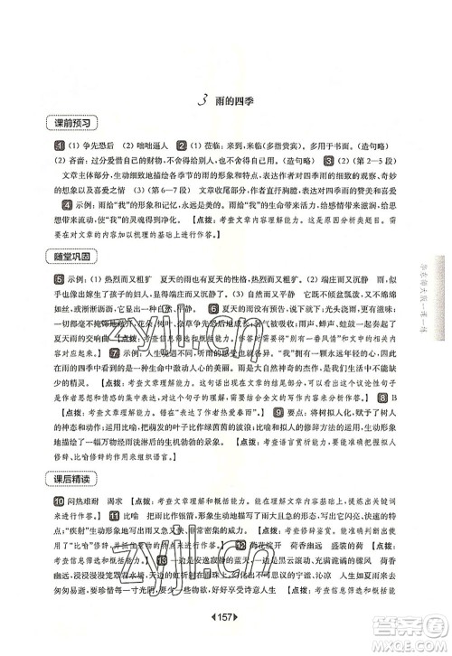 华东师范大学出版社2022一课一练七年级语文第一学期华东师大版上海专用答案
