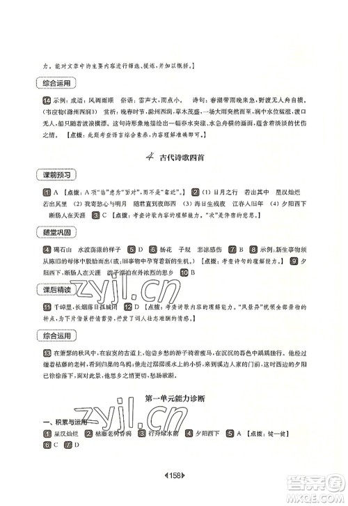 华东师范大学出版社2022一课一练七年级语文第一学期华东师大版上海专用答案