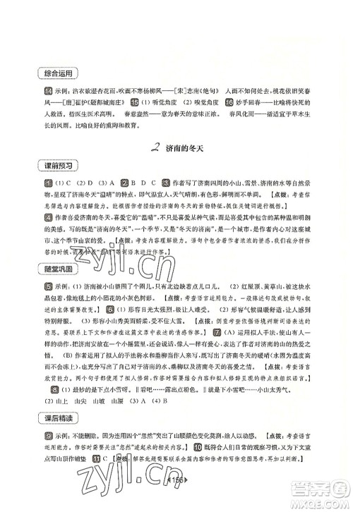 华东师范大学出版社2022一课一练七年级语文第一学期华东师大版上海专用答案