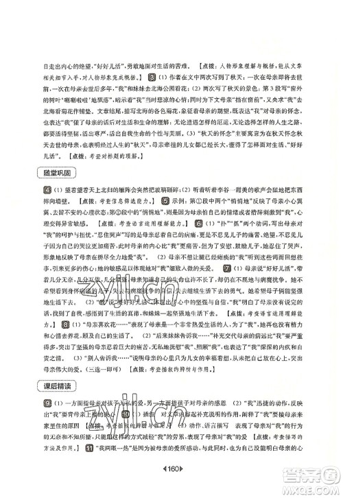 华东师范大学出版社2022一课一练七年级语文第一学期华东师大版上海专用答案