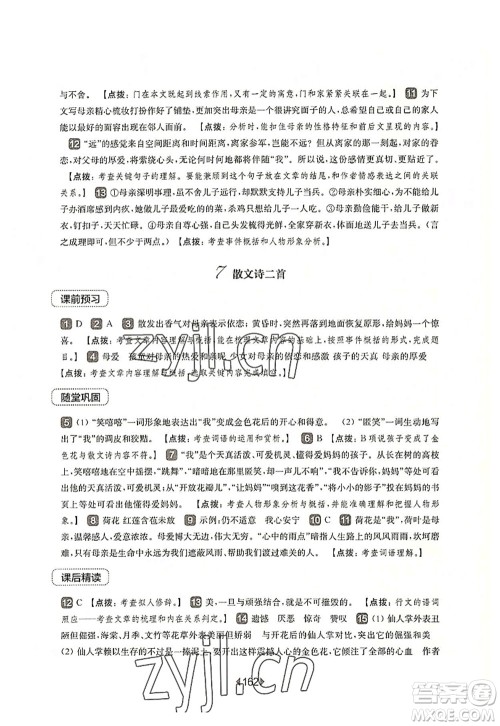 华东师范大学出版社2022一课一练七年级语文第一学期华东师大版上海专用答案