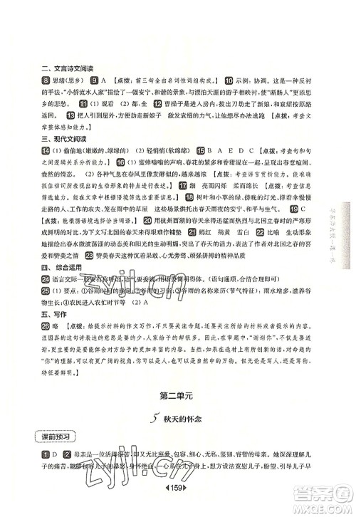 华东师范大学出版社2022一课一练七年级语文第一学期华东师大版上海专用答案