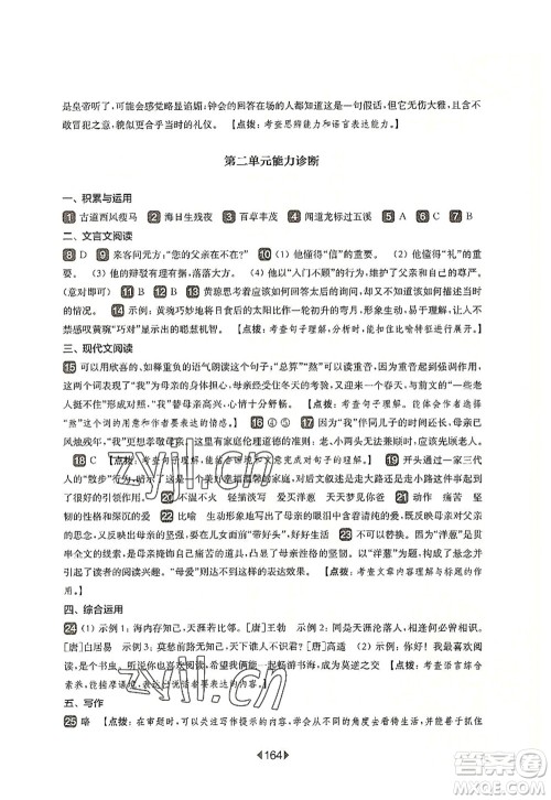 华东师范大学出版社2022一课一练七年级语文第一学期华东师大版上海专用答案