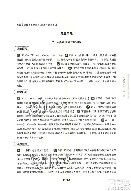 华东师范大学出版社2022一课一练七年级语文第一学期华东师大版上海专用答案