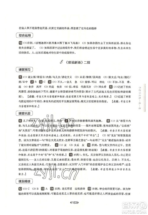 华东师范大学出版社2022一课一练七年级语文第一学期华东师大版上海专用答案
