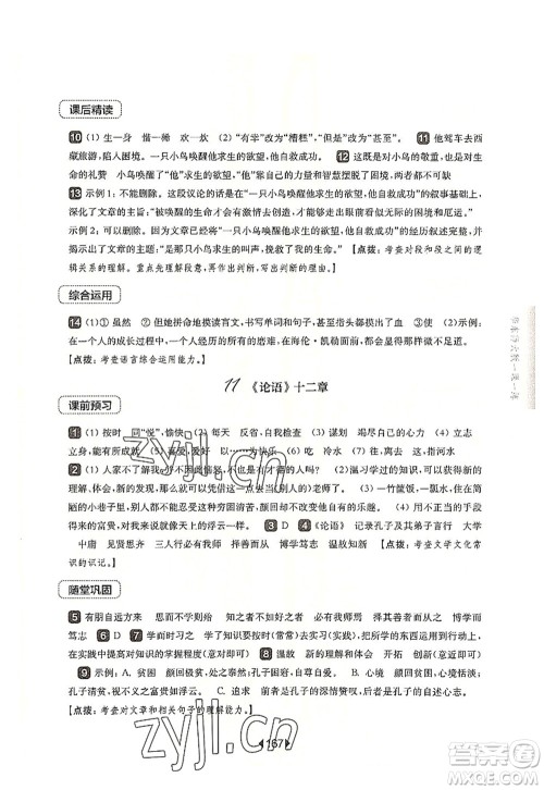 华东师范大学出版社2022一课一练七年级语文第一学期华东师大版上海专用答案