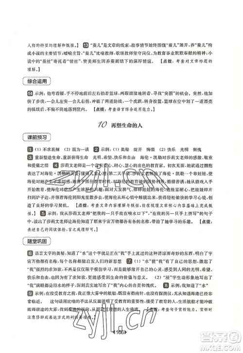 华东师范大学出版社2022一课一练七年级语文第一学期华东师大版上海专用答案