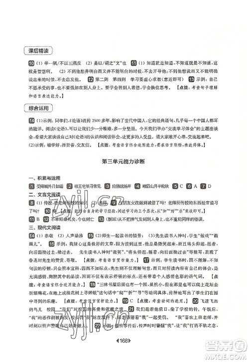 华东师范大学出版社2022一课一练七年级语文第一学期华东师大版上海专用答案