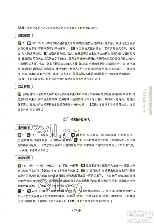 华东师范大学出版社2022一课一练七年级语文第一学期华东师大版上海专用答案