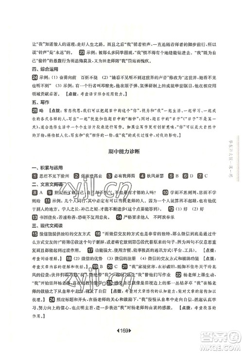 华东师范大学出版社2022一课一练七年级语文第一学期华东师大版上海专用答案