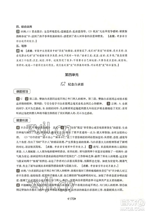 华东师范大学出版社2022一课一练七年级语文第一学期华东师大版上海专用答案