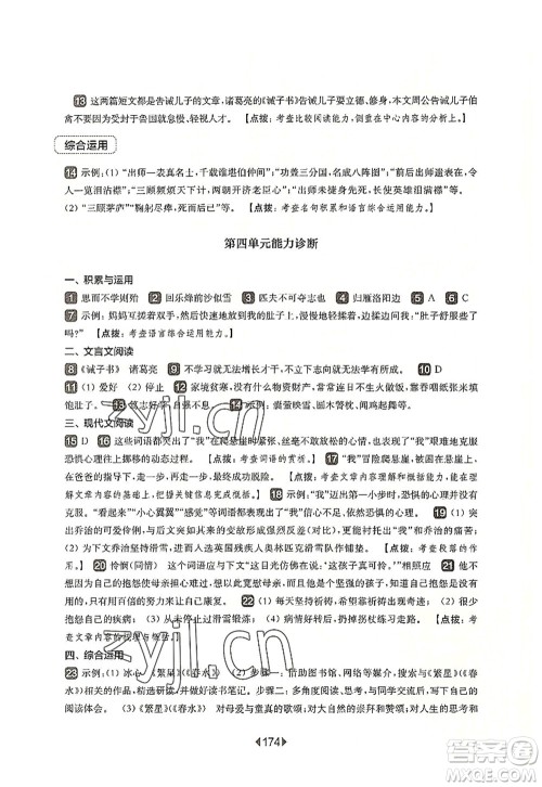 华东师范大学出版社2022一课一练七年级语文第一学期华东师大版上海专用答案
