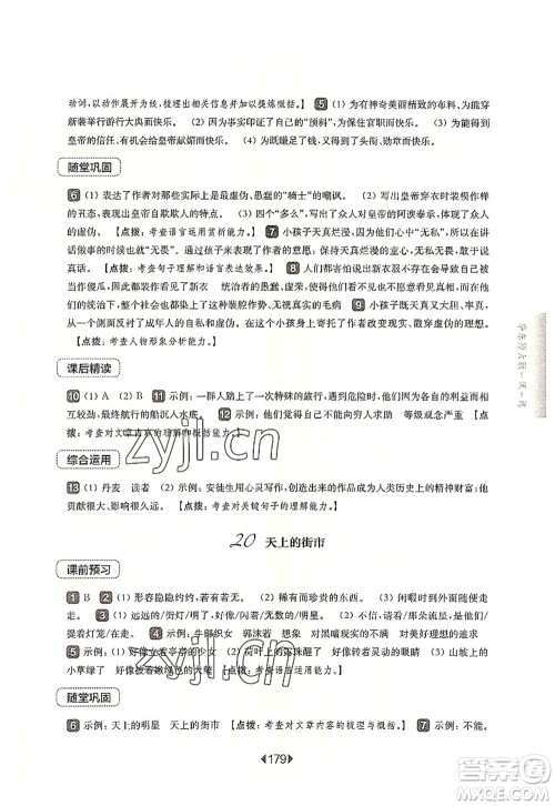 华东师范大学出版社2022一课一练七年级语文第一学期华东师大版上海专用答案