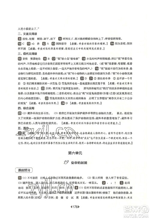 华东师范大学出版社2022一课一练七年级语文第一学期华东师大版上海专用答案