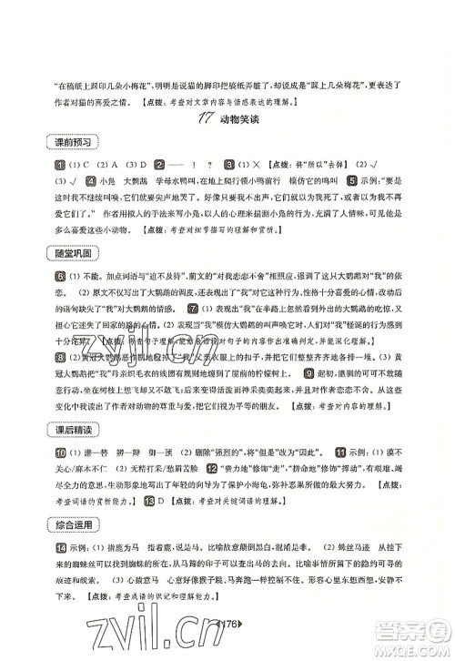 华东师范大学出版社2022一课一练七年级语文第一学期华东师大版上海专用答案