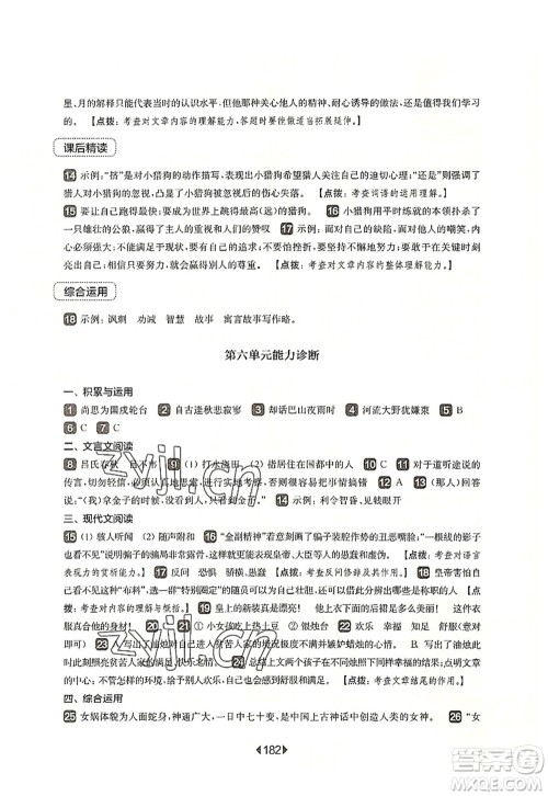 华东师范大学出版社2022一课一练七年级语文第一学期华东师大版上海专用答案