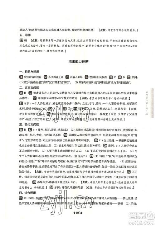 华东师范大学出版社2022一课一练七年级语文第一学期华东师大版上海专用答案
