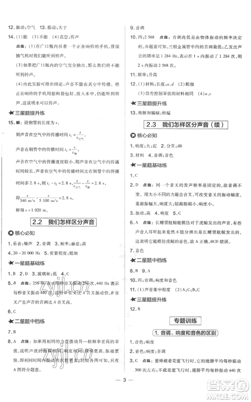山西教育出版社2022秋季点拨训练八年级上册物理沪粤版参考答案 山西教育出版社2022秋季点拨训练八年级上册物理沪粤版参考答案