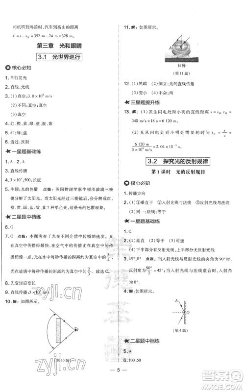 山西教育出版社2022秋季点拨训练八年级上册物理沪粤版参考答案 山西教育出版社2022秋季点拨训练八年级上册物理沪粤版参考答案