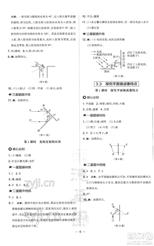 山西教育出版社2022秋季点拨训练八年级上册物理沪粤版参考答案 山西教育出版社2022秋季点拨训练八年级上册物理沪粤版参考答案
