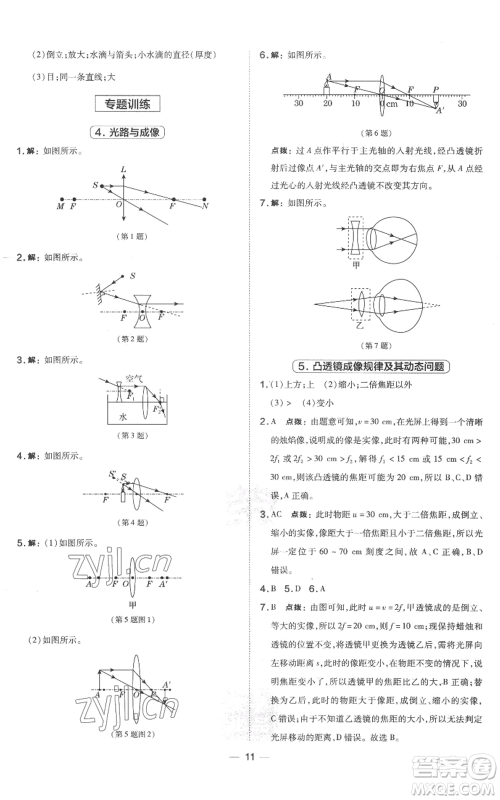山西教育出版社2022秋季点拨训练八年级上册物理沪粤版参考答案 山西教育出版社2022秋季点拨训练八年级上册物理沪粤版参考答案